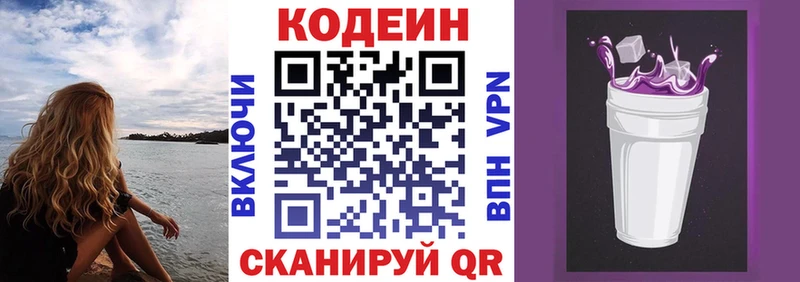 Кодеиновый сироп Lean напиток Lean (лин)  Красновишерск 